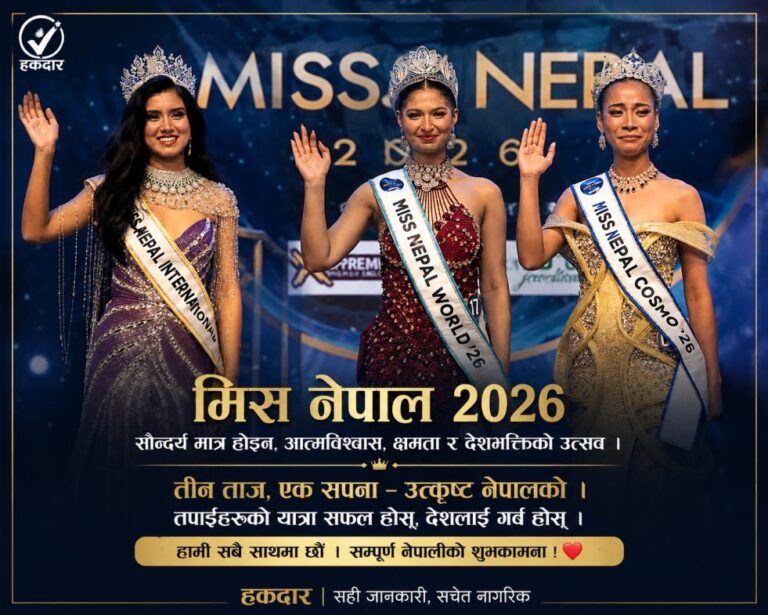 Deepmala Dhakal with Arya Nishant and Kashish Subba after the Miss Nepal 2026 pageant, representing Nepal in international beauty competitions.